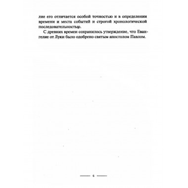 Толкование на Евангелие от Луки. Болгарский Феофилакт