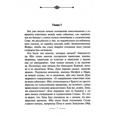 Толкование на Евангелие от Луки. Болгарский Феофилакт