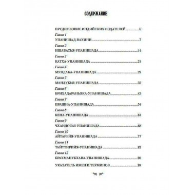 Упанишады. Практика постижения истинной реальности. Бхагаван Шри Сатья Саи Баба