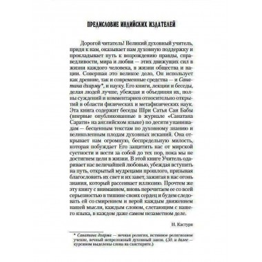 Упанишады. Практика постижения истинной реальности. Бхагаван Шри Сатья Саи Баба