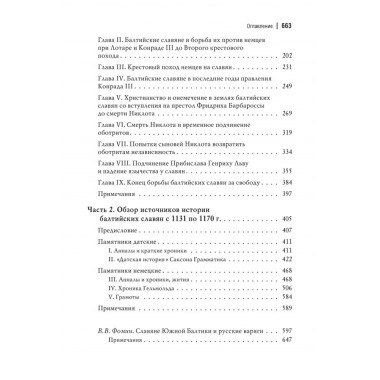 Южнобалтийские славяне и германцы в VIII-XII вв. Павинский А., Лебедев И.