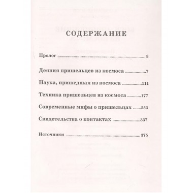 Боги, пришедшие из Космоса. Палеоконтакт: от древности до наших дней. Асов А., Асов Я.