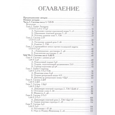 Голландская защита. Энциклопедия. Калиниченко Н. М.