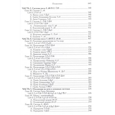 Голландская защита. Энциклопедия. Калиниченко Н. М.