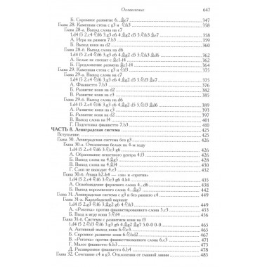 Голландская защита. Энциклопедия. Калиниченко Н. М.