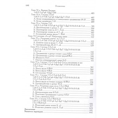 Голландская защита. Энциклопедия. Калиниченко Н. М.