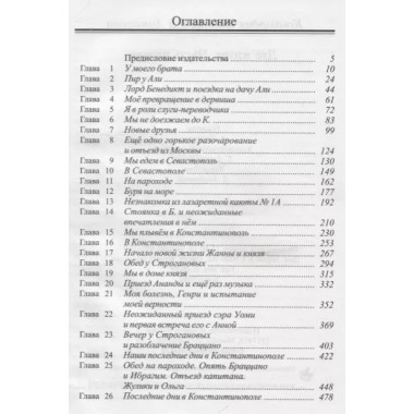 Две жизни. Антарова К.Е.