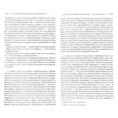 Доктрина Эволюции. Бессмертие — это Реальность! Домашева-Самойленко Н., Самойленко В.