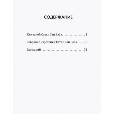 Жить легко и красиво. Жемчужины мудрости. Неаполитанский С.М.