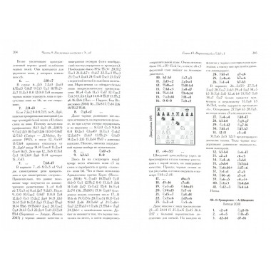 Защита Алехина. Энциклопедия. Калиниченко Н. М.