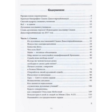 Искусство Самопознания. Йога и веданта в учении. Свами Джьотирмайянанды Свами Джьотирмайянанда