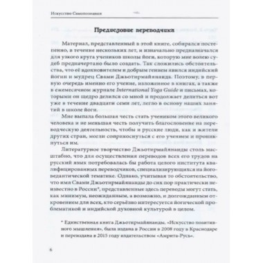 Искусство Самопознания. Йога и веданта в учении. Свами Джьотирмайянанды Свами Джьотирмайянанда