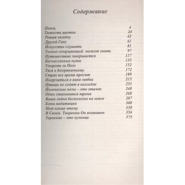 Истинное имя – преданность. Не готов к смерти – не попадешь к Богу. Ошо Раджниш