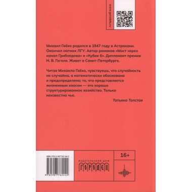 Фугу. Сборник. Гаёхо М