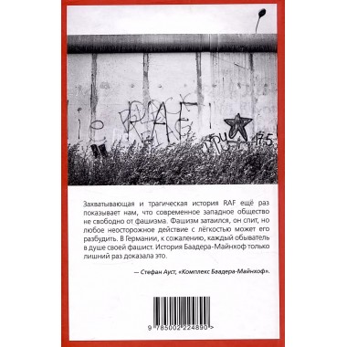 RAF, и особенно Ульрика Майнхоф. Хуррамитский Л.