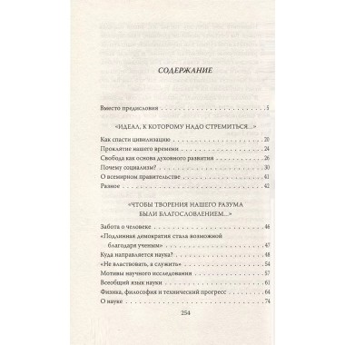 Бог не играет в кости. Моя теория относительности. Эйнштейн А.