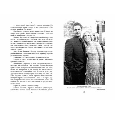 Бритни Спирс. Быть женщиной. Вибек В.