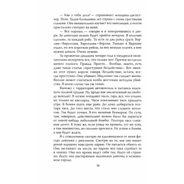 Быть психопатом. Интервью с серийным убийцей. Нокс М.