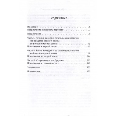 Властелины воздуха. Энциклопедия воздушного боя. Фойхтер Г.