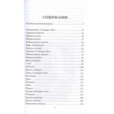 Демон революции. Жизнь и приключения Розалии Землячки. Овалов Л.С.