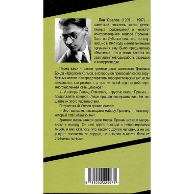 Джаз для майора Пронина. Овалов Л.С.