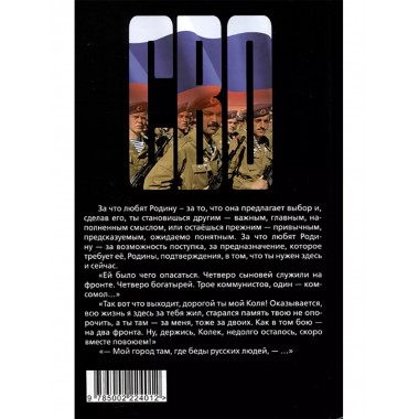 За что любят Родину. Квашин В., Левитес И., Ирвинг Г.
