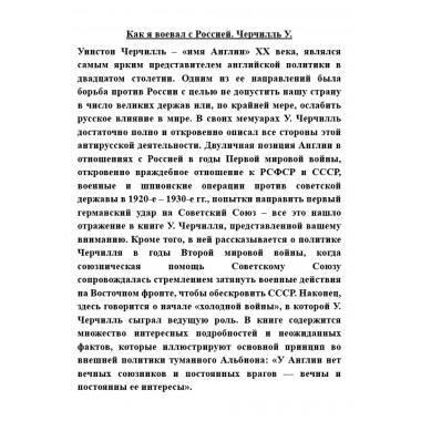 Как я воевал с Россией. Черчилль У.