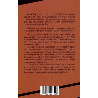 Катастрофа на шоссе. Ваг Ю.