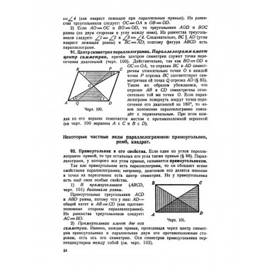 Геометрия для 6-9 классов. Часть 1. Планиметрия. 1955 год. Киселёв А.П.