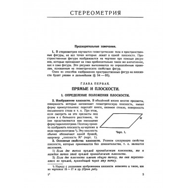 Геометрия для 9-10 классов. Часть 2. Стереометрия. 1953 год. Киселёв А.П.