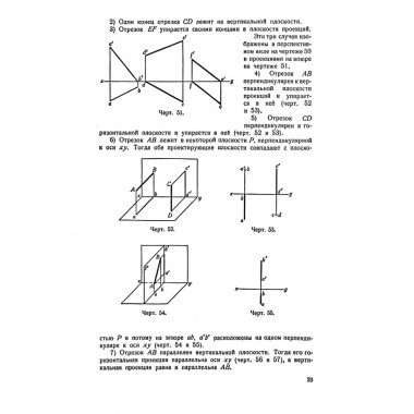Геометрия для 9-10 классов. Часть 2. Стереометрия. 1953 год. Киселёв А.П.