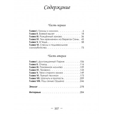 Исповедь разведчика. Дорога домой. Артамонов А.Г.