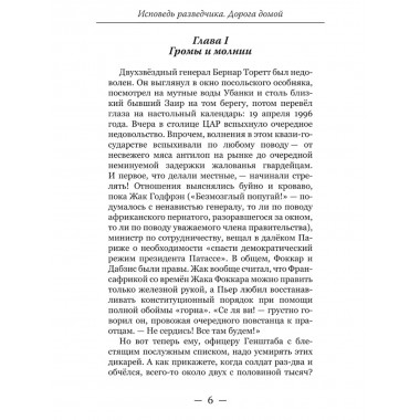 Исповедь разведчика. Дорога домой. Артамонов А.Г.