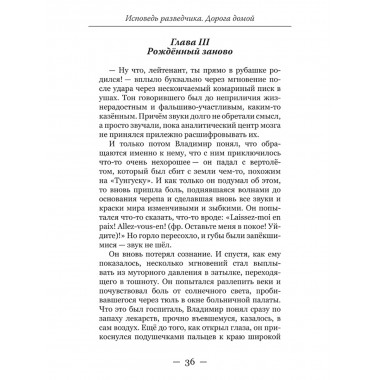 Исповедь разведчика. Дорога домой. Артамонов А.Г.