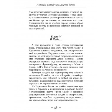 Исповедь разведчика. Дорога домой. Артамонов А.Г.