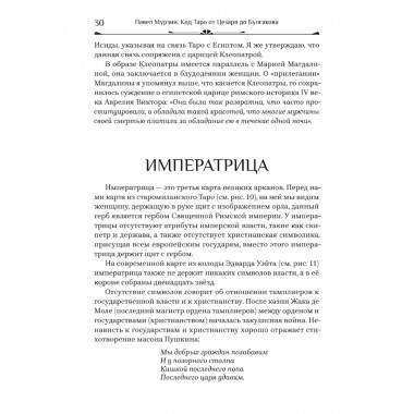 Код Таро от Цезаря до Булгакова. Мурзин Павел