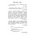 Родная литература. Хрестоматия для 6 кл. 1954 год. Толстов А.С., Шевченко П.А., Цветаев В.П.