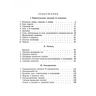 Сборник вопросов и задач по физике для 6 и 7 классов. Золотов В.А.