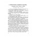 Сборник вопросов и задач по физике для 6 и 7 классов. Золотов В.А.