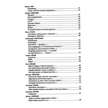За други своя. Антология современной патриотической поэзии Союза писателей России