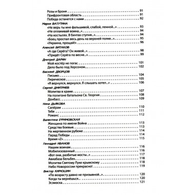 За други своя. Антология современной патриотической поэзии Союза писателей России