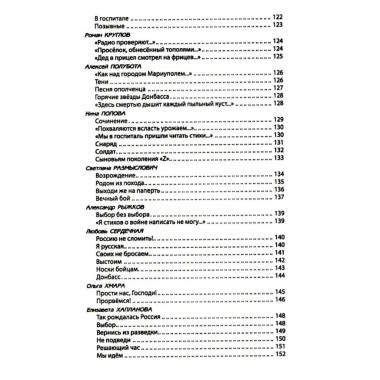 За други своя. Антология современной патриотической поэзии Союза писателей России