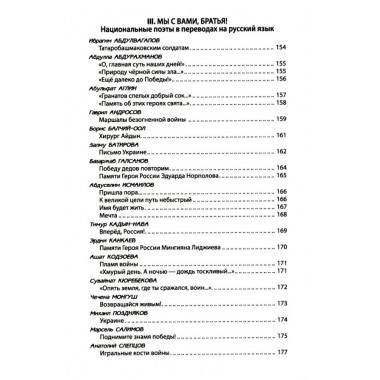 За други своя. Антология современной патриотической поэзии Союза писателей России