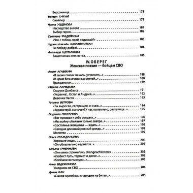 За други своя. Антология современной патриотической поэзии Союза писателей России
