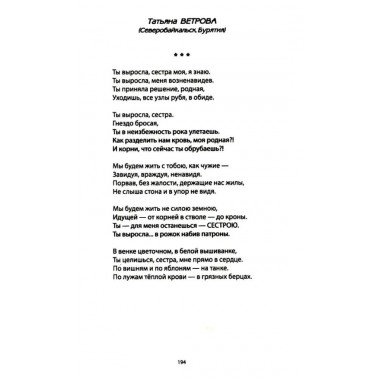 За други своя. Антология современной патриотической поэзии Союза писателей России