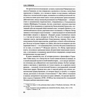 Катастрофа 1933 года. Немецкая история и приход нацистов к власти. Пленков О.Ю.