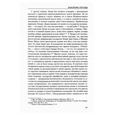 Катастрофа 1933 года. Немецкая история и приход нацистов к власти. Пленков О.Ю.