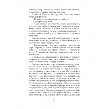 Трусливый ястреб. Мейсон Р. Предисловие Дмитрий GOBLIN Пучков