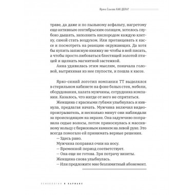 Как дела? Шагнуть навстречу себе. Еськова И.