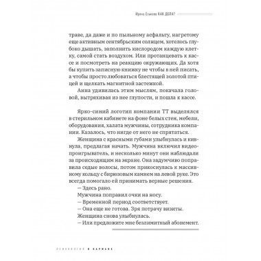 Как дела? Шагнуть навстречу себе. Еськова И.